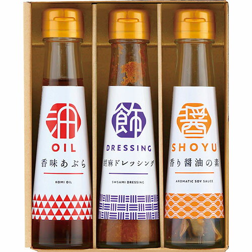 オクルヤ 食卓の彩り 調味料詰合せ 胡麻ドレッシング(100ml)・香味あぶら(90g)・香りしょう油の素(4.5g)×各1 B1048564 食品 佃煮 詰合せ セット ギフト | 関連単語 御歳暮 御中元 かつおぶし 母の日 父の日 入学 成人 祝い 敬老 バラエティー 缶詰 調味料 お茶 昆布