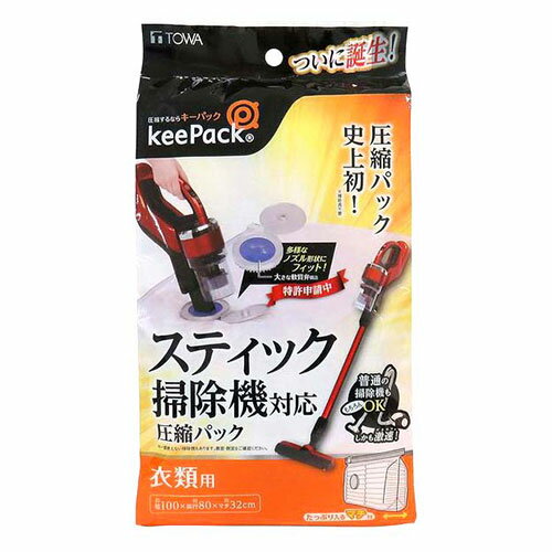 東和産業 スティック掃除機対応圧縮パック衣類用 80672 掃除 洗濯 クリーニング ランドリー 浴室 キッ..