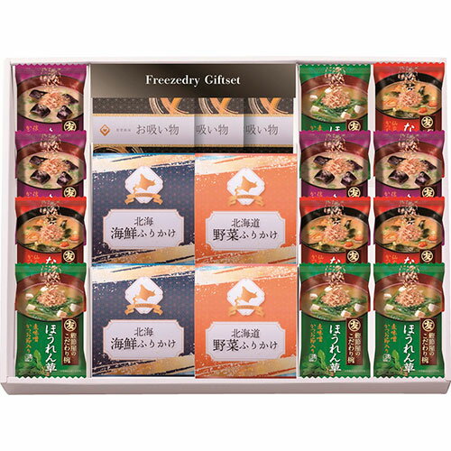 フリーズドライ&北海道ふりかけギフトセット フリーズドライ味噌汁(なす・なめこ・ほうれん草)・ふりかけ(北海道野菜・北海海鮮)、松茸お吸い物 L9084617 食品 佃煮 詰合せ セット ギフト | 関連単語 詰め合わせ 海苔 味海苔 梅 米粉 米 醤油 みそ汁 漬物 お菓子 フリーズドライ&北海道ふりかけギフトセット フリーズドライ味噌汁(なす・なめこ・ほうれん草)・ふりかけ(北海道野菜・北海海鮮)、松茸お吸い物 L9084617 食品 佃煮 詰合せ セット ギフト | 関連単語 詰め合わせ 海苔 味海苔 梅 米粉 米 醤油 みそ汁 漬物 お菓子