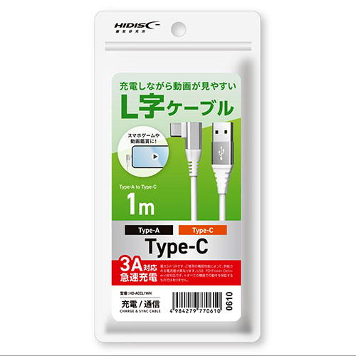 【5本セット】 HIDISC L字型充電ケーブル Type-A to Type-C ホワイト HD-ACCL1WHX5 PC パソコン スマホ タブレット | 関連単語 iPhone パーツ iPad 周辺機器 メモリ Android ドライブ USB ストレージ フラッシュメモリー コンパクト モニター アーム 液晶 保護 【5本セット】 HIDISC L字型充電ケーブル Type-A to Type-C ホワイト HD-ACCL1WHX5 PC パソコン スマホ タブレット | 関連単語 iPhone パーツ iPad 周辺機器 メモリ Android ドライブ USB ストレージ フラッシュメモリー コンパクト モニター アーム 液晶 保護