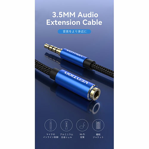 【5本セット】 VENTION コットン編み TRRS 3.5mm Male to 3.5mm Female オーディオ延長ケーブル 2m ブルー BH-4667X5 PC パソコン スマホ タブレット | 関連単語 フラッシュ LAN 無線 有線 ケーブル メディア プレーヤー sd カード クーラー cpu ハブ キーボード