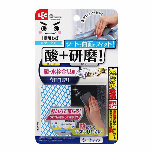 【5セット】 レック GN鏡のダイヤモンドウロコ取りシート酸プラス B00322X5 掃除 洗濯 クリーニング ランドリー 浴室 キッチン | 関連単語 洗面 洗濯機 物干し フック 洋服 バケット 清掃 排水 ホース 洗濯機 スプレー ワイパー クロス 洗剤 かご ラック 一人暮らし