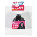【5セット】 パール金属 ファストチャージャー ピンク 用キャップユニット HC-0321X5 アウトドア キャンプ レジャー 災害 防災 地震 | 関連単語 ...
