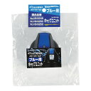 【5セット】 パール金属 チャージャーネオ ブルー用キャップユニット HB-5290X5 アウトドア キャンプ レジャー 災害 防災 地震 | 関連単語 虫 害鳥 害獣 便利 グッズ 防虫 非常 旅行 トラベル 持出袋 シート タンク 便所 寝袋 灯油 アイディア ナイフ ベスト(3)