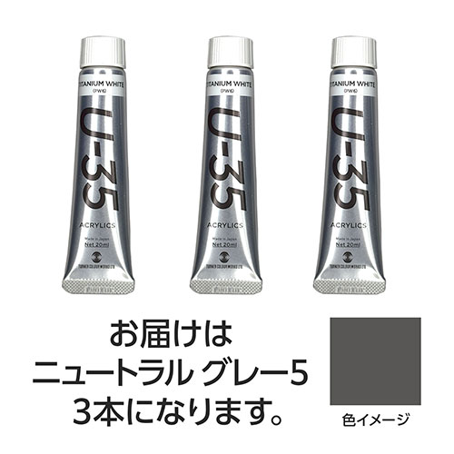 【15本セット】 ターナー色彩 U35 ニュートラルグレー20ml TURNER108701X5 文具 備品| 関連単語 筆記 ..