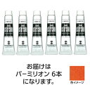 【30本セット】 ターナー色彩 ポスターカラー 11ml 12 バーミリオン TURNER108790X5 文具 備品| 関連単語 手帳 カッター テープフ ァイル 封筒 はさみ ビジネス鉛筆 ペン 絵具 セット シャープペン 絵の具 スマッシュ オレンズ ネロエナージェル 水彩 色 クレヨン(3)