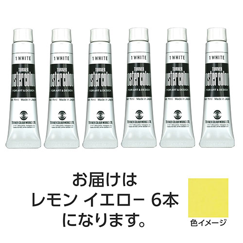 おすすめ クリスマス プレゼント 人気 贈り物 冬 ギフト 定番 手土産 年末 正月 サンタ 【30本セット】 ターナー色彩 ポスターカラー 11ml 2 レモンイエロー TURNER108792X5 文具 備品| 関連単語 手帳 カッター テープフ ァイル 封筒 はさみ ビジネス鉛筆 ペン