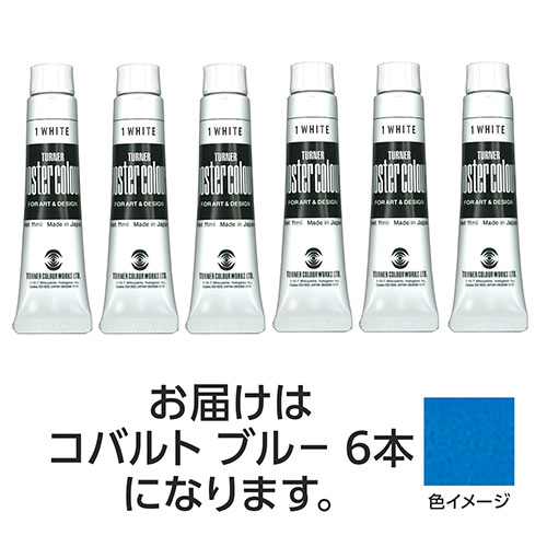 おすすめ クリスマス プレゼント 人気 贈り物 冬 ギフト 定番 手土産 年末 正月 サンタ 【30本セット】 ターナー色彩 ポスターカラー 11ml 32 コバルトブルー TURNER108796X5 文具 備品| 関連単語 手帳 カッター テープフ ァイル 封筒 はさみ ビジネス鉛筆