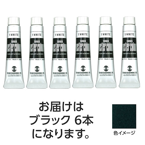 おすすめ クリスマス プレゼント 人気 贈り物 冬 ギフト 定番 手土産 年末 正月 サンタ 【30本セット】 ターナー色彩 ポスターカラー 11ml 58 ブラック TURNER108799X5 文具 備品| 関連単語 手帳 カッター テープフ ァイル 封筒 はさみ ビジネス鉛筆 ペン 絵具