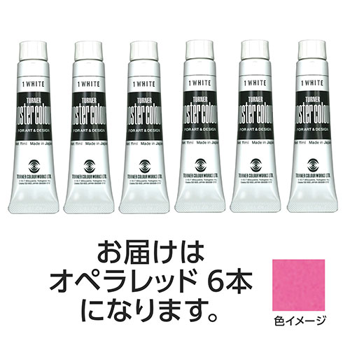 おすすめ クリスマス プレゼント 人気 贈り物 冬 ギフト 定番 手土産 年末 正月 サンタ 【30本セット】 ターナー色彩 ポスターカラー 11ml 14 オペラレッド TURNER108841X5 文具 備品| 関連単語 手帳 カッター テープフ ァイル 封筒 はさみ ビジネス鉛筆 ペン