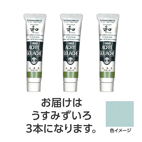 【15本セット】 ターナー色彩 アクリルガッシュ ジャパネスクカラーシリーズ 20ml 350うすみずいろ TURNER108516X5 文具 備品| 関連単語 スマッシュ 写真 美術 オレンズ ネロエナージェル 水彩 色 クレヨン 筆 ペンケリー えんぴつ オフィス 事務 用品 学用品 【15本セット】 ターナー色彩 アクリルガッシュ ジャパネスクカラーシリーズ 20ml 350うすみずいろ TURNER108516X5 文具 備品| 関連単語 スマッシュ 写真 美術 オレンズ ネロエナージェル 水彩 色 クレヨン 筆 ペンケリー えんぴつ オフィス 事務 用品 学用品
