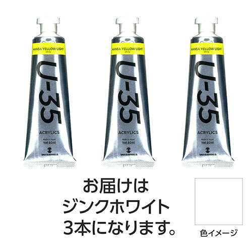 【15本セット】 ターナー色彩 U35 ジンクホワイト60ml TURNER108783X5 文具 備品| 関連単語 筆 ペンケ..