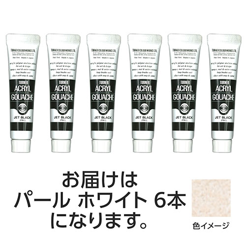 【18本セット】 ターナー色彩 アクリルガッシュ 11ml 90パールホワイト TURNER108828X3 文具 備品| 関連単語 筆記 名刺 手帳 カッター テープフ ァイル 封筒 はさみ ビジネス鉛筆 ペン 絵具 セット シャープペン 絵の具 スマッシュ オレンズ ネロエナージェル 【18本セット】 ターナー色彩 アクリルガッシュ 11ml 90パールホワイト TURNER108828X3 文具 備品| 関連単語 筆記 名刺 手帳 カッター テープフ ァイル 封筒 はさみ ビジネス鉛筆 ペン 絵具 セット シャープペン 絵の具 スマッシュ オレンズ ネロエナージェル