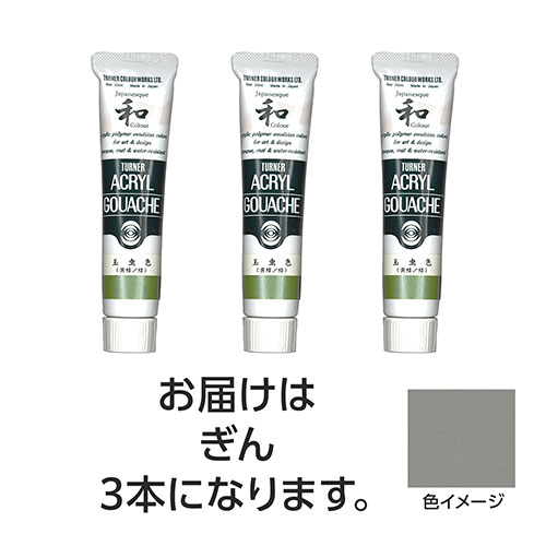 【9本セット】 ターナー色彩 アクリルガッシュ ジャパネスクカラーシリーズ 20ml 380ぎん TURNER108530X3 文具 備品| 関連単語 セット 写真 アート シャープペン 絵の具 スマッシュ オレンズ ネロエナージェル 水彩 色 クレヨン 筆 ペンケリー えんぴつ オフィス 【9本セット】 ターナー色彩 アクリルガッシュ ジャパネスクカラーシリーズ 20ml 380ぎん TURNER108530X3 文具 備品| 関連単語 セット 写真 アート シャープペン 絵の具 スマッシュ オレンズ ネロエナージェル 水彩 色 クレヨン 筆 ペンケリー えんぴつ オフィス
