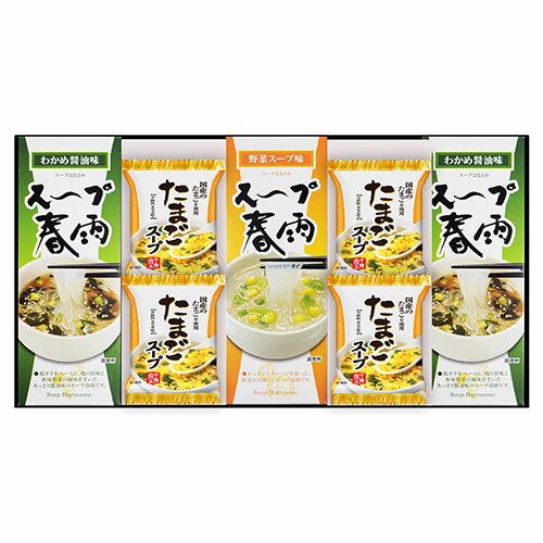 【3セット】 フリーズドライ たまごスープ&スープ春雨ギフト たまごスープ、スープ春雨(わかめ醤油味、野菜スープ味 お湯を注ぐだけ FZD-252X3 食品 佃煮 詰合せ セット ギフト | 関連単語 お菓子 女性 挨拶 お中元 お歳暮 レトルト 老舗 カツオ 鰹 昆布 だし 御歳暮