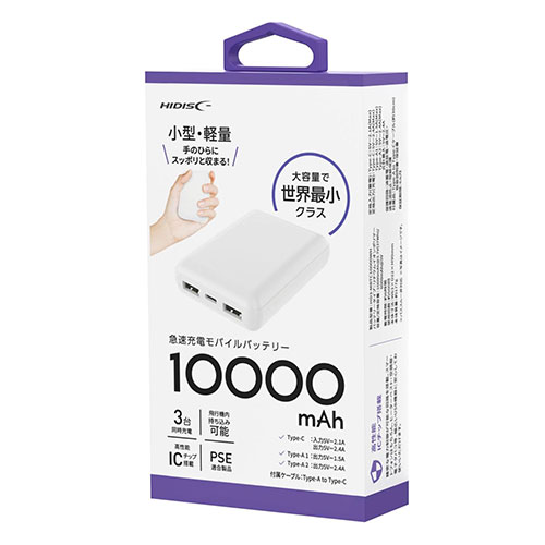 【3セット】 HIDISC 空調服対応 高性能IC搭載 大容量コンパクトモバイルバッテリー 10000mAh ホワイト HD3-MBTC10000WHX3 PC パソコン スマホ タブレット | 関連単語 スマートフォン 携帯電話 アクセサリー iPhone パーツ iPad 周辺機器 メモリ Android ドライブ