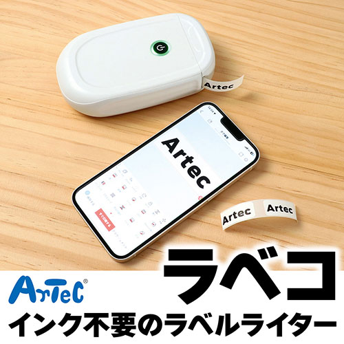ARTEC ラベルライター ラベコ インク不要・アプリでかんたん印刷 ATC74118
