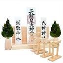 A&K ミニS榊 丸立て 神棚(大)セット 鳥居増量タイプ すべて国産・神棚スターターセット ST-053