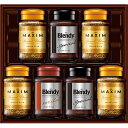 ギフト包装 無料 のし対応 お中元 お歳暮 御中元 御歳暮 御挨拶 AGF インスタントコーヒーバラエティギフト マキシムスペシャルブレンド、ブレンディスペシャルテイスト、ブレンディマイルドテイスト C6170616 ギフト お歳暮 お中元 お祝い 見舞い |