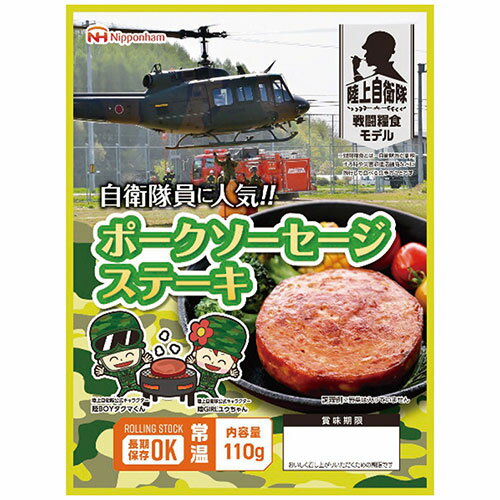 日本ハム 防災食 ポークソーセージステーキ(20袋入) 陸上自衛隊員に人気・厳しい品質管理基準を通過 4023-016 アウトドア キャンプ レジャー 災害 防災 地震 | 関連単語 虫 害鳥 害獣 便利 グッズ 防虫 非常 旅行 トラベル 持出袋 シート タンク 便所 寝袋 灯油