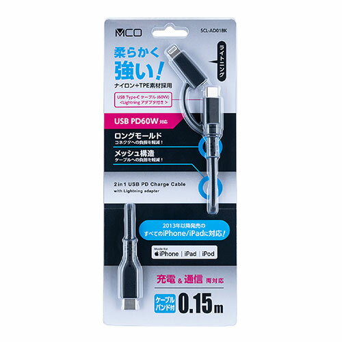 MCO Lightningアダプタ付きUSB PDケーブル 0.15m ブラック SCL-AD01BK PC パソコン スマホ タブレット | 関連単語 ssd ディスク hdd ルーター アダプタ フラッシュ LAN 無線 有線 ケーブル メディア プレーヤー sd カード クーラー cpu ハブ キーボード テンキー