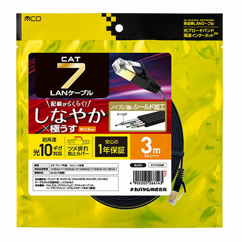 MCO カテゴリー7 LANケーブル 極うす 3m ブラック C7-F030BK