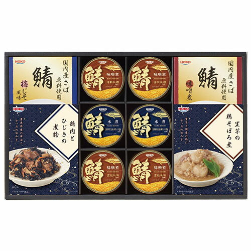 宝幸 総菜レトルト缶詰セット 【鯖水煮津軽海峡の塩使用・鯖味噌煮津軽味噌使用・レトルト鯖梅じそ風味・レトルト鯖味噌煮 ほか】 7116-028 食品 佃煮 詰合せ セット ギフト | 関連単語 昆布 バラエティ セット こんぶ かつお しょうゆ 鮭 詰め合わせ 海苔 味海苔 梅