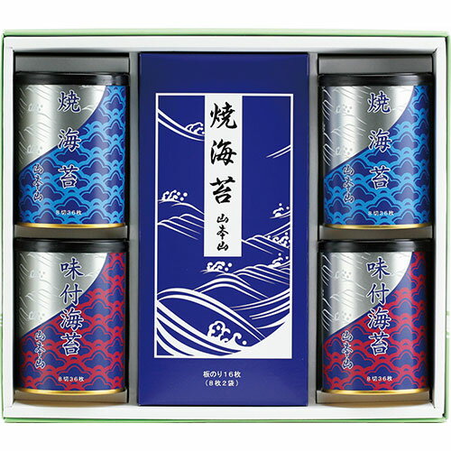 山本山 海苔詰合せ 焼海苔・味付海苔(各8切36枚)×各2、板のり(8枚2袋)×1 B1122539 ギフト お歳暮 お中元 お祝い 見舞い | 関連単語 お祝い 成人 就職 結婚 出産 引出物 お返し 銀婚式 金婚式 初節句 お年玉 御見舞 暑中 残暑 陣中 餞別 土産 香典 贈り物 誕生日