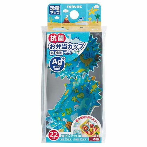 トルネ 抗菌お弁当カップ 恐竜マップ 丸・小判セット 22枚入(丸型10枚・小判型12枚) TR68248 食器 コップ タンブラー ビヤー グラス スプーン ...