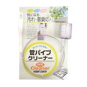 早川工業 管パイプクリーナー HY02354 掃除 洗濯 クリーニング ランドリー 浴室 キッチン 台所 用品| 関連単語 排水 ホース 洗濯機 スプレー ワイパー クロス 洗剤 かご ラック 一人暮らし 浴室 ブラシ お風呂 バス 竿 布団 タタキ 洗濯ばさみ ハンガー 叩き ふとん(3)
