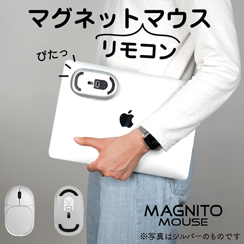 AJAX 磁石付き無音リモコンマウスmagnito ノートPC/タブレットにくっつく シルバー MAGMOSSL PC パソコン スマホ タブレット | 関連単語 USB ストレージ フラッシュメモリー コンパクト モニター アーム 液晶 保護 マウス ssd ディスク hdd ルーター アダプタ