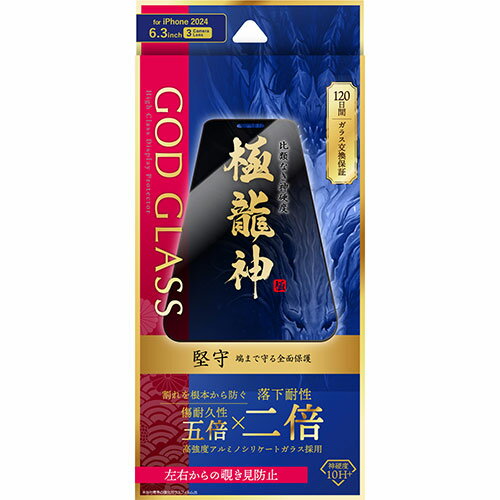 GOD GLASS iPhone 16 Pro ガラスフィルム GOD GLASS 極龍神 堅守 覗き見防止180° GG-IP24GDFN PC パソコン スマホ タブレット | 関連単語 ケーブル メディア プレーヤー sd カード クーラー cpu ハブ キーボード テンキー 機器 ネット スマートフォン 携帯電話