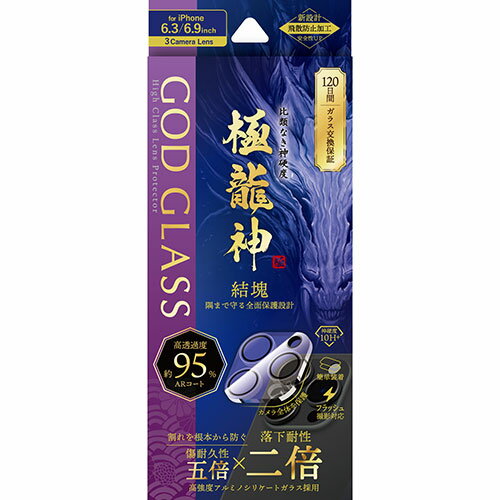 GOD GLASS iPhone 16 Pro/iPhone 16 Pro Max レンズ保護ガラスフィルム GOD GLASS 極龍神 結塊 高透過 約95% GG-IP24GLENDC PC パソコン スマホ タブレット | 関連単語 ケーブル メディア プレーヤー sd カード クーラー cpu ハブ キーボード テンキー 機器 ネット
