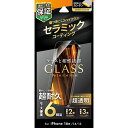 LEPLUS NEXT iPhone 16e/iPhone 14/iPhone 13 ガラスフィルム GLASS PREMIUM FILM Lite セラミックコーティング 超透明 LN-ISS24FGLC PC パソコン スマホ タブレット | 関連単語 USB ストレージ フラッシュメモリー コンパクト モニター アーム 液晶 保護 マウス(2)
