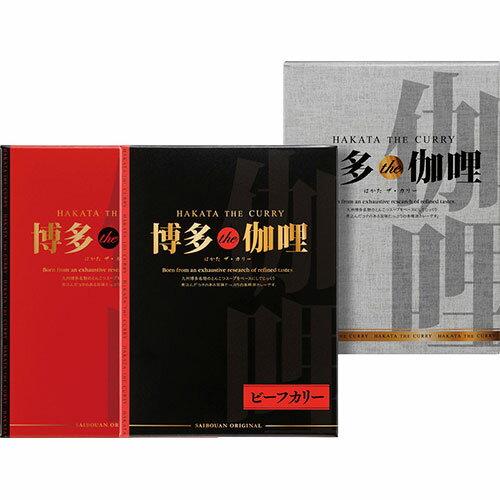 【5セット】 博多the伽哩 ビーフ・チキンカレーセット 博多the伽哩(ビーフ・チキン)(各200g)×各1 B1032619X5 食品 佃煮 詰合せ セット ギフト | 関連単語 お歳暮 レトルト 老舗 カツオ 鰹 昆布 だし 御歳暮 御中元 かつおぶし 母の日 父の日 入学 成人 祝い 敬老
