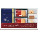 【5セット】 モンシャルール カフェ レーズンサンド・コーヒーセット RS-15 L9122510X5(4)