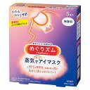【5セット】 花王 めぐりズム 蒸気でホットアイマスク5枚 目を心地よい蒸気で温めてリラックス 日本製 22555405X5(3)