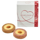 【5セット】 ありがとうのキモチ バームクーヘン 2層バームクーヘン(キャラメル&ミルク・ストロベリー&ミルク)×各1 B1023617X5 食品 佃煮 詰合せ セット ギフト | 関連単語 お歳暮 レトルト 老舗 カツオ 鰹 昆布 だし 御歳暮 御中元 かつおぶし 母の日 父の日 入学