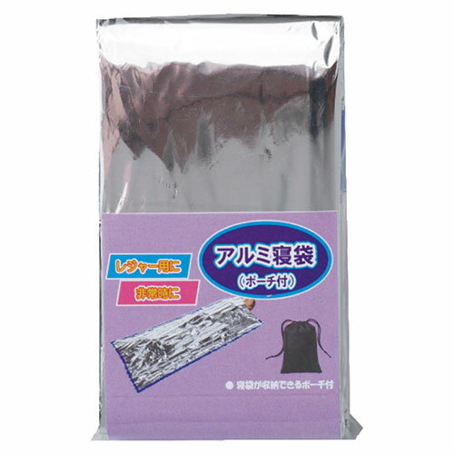【5セット】 アルミ寝袋(ポーチ付) 寝袋が収納できるポーチ付 22556101X5 アウトドア キャンプ レジャー 災害 防災 地震 | 関連単語 非常食 水...