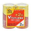【2本パック×10セット】 オーム電機 Vアルカリ乾電池 単2形 08-4122 LR14VS2PX10(2)