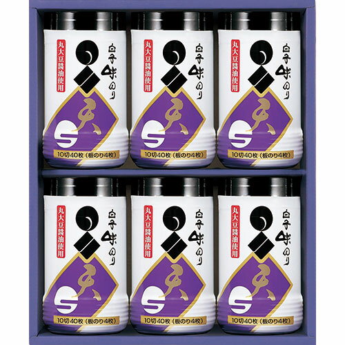 白子のり 味のり卓上詰合せギフト 【味のり/10切40枚×6本】 FUJI-220187188 ギフト お歳暮 お中元 お祝い 見舞い | 関連単語 卒業 進学 お祝い 成人 就職 結婚 出産 引出物 お返し 銀婚式 金婚式 初節句 お年玉 御見舞 暑中 残暑 陣中 餞別 土産 香典 贈り物 白子のり 味のり卓上詰合せギフト 【味のり/10切40枚×6本】 FUJI-220187188 ギフト お歳暮 お中元 お祝い 見舞い | 関連単語 卒業 進学 お祝い 成人 就職 結婚 出産 引出物 お返し 銀婚式 金婚式 初節句 お年玉 御見舞 暑中 残暑 陣中 餞別 土産 香典 贈り物
