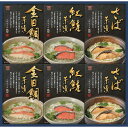 酒悦 お魚茶漬ごのみ 【金目鯛茶漬・紅鮭茶漬/各21.3g・さば茶漬16.3g】 FUJI-350159154 ギフト お歳暮 お中元 お祝い 見舞い | 関連...
