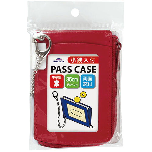 創造生活館のレイメイ藤井 小銭入付鎖付単パス バッグやランドセルに取り付けられるチェーン付き牛革製パスケース レッド GLP9006R｜アングル2