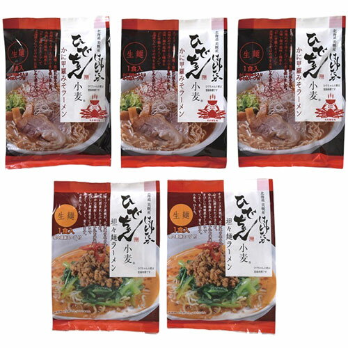 マルワ製麺 ひでちゃん小麦のラーメンセット5人前 【ひでちゃん小麦かに甲羅みそラーメン・ひでちゃん小麦担々麺ラーメン】 FUJI-660100010