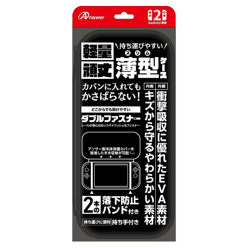 アンサー Nintendo Switch2 ニンテンドースイッチ2 用 セミハードケース スリム ブラック ANS-SW172BK