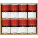 【6セット】 グランビスタ ホテル&リゾート 札幌グランドホテル スープ缶詰詰合せ 【コーンスープ・パンプキンスープ・オニオンスープ】 FUJI-6212638...