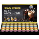 AGF ブレンディ ポーションアソートギフト 【濃縮コーヒー(無糖・甘さひかえめ・キャラメルオレベース)・濃縮ティー(紅茶)×各9】 V5047019 ギフト お歳暮 お中元 お祝い 見舞い | 関連単語 お年賀 御歳暮 御中元 初節句 七五三 入園 入学 卒業 進学 お祝い 成人(4)