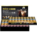 AGF ブレンディ ポーションアソートギフト 【濃縮コーヒー(無糖・甘さひかえめ・キャラメルオレベース)、濃縮ティー(紅茶)】 V5047026 ギフト お歳暮 お中元 お祝い 見舞い | 関連単語 結婚 出産 引出物 お返し 銀婚式 金婚式 初節句 お年玉 御見舞 暑中 残暑 陣中(4)