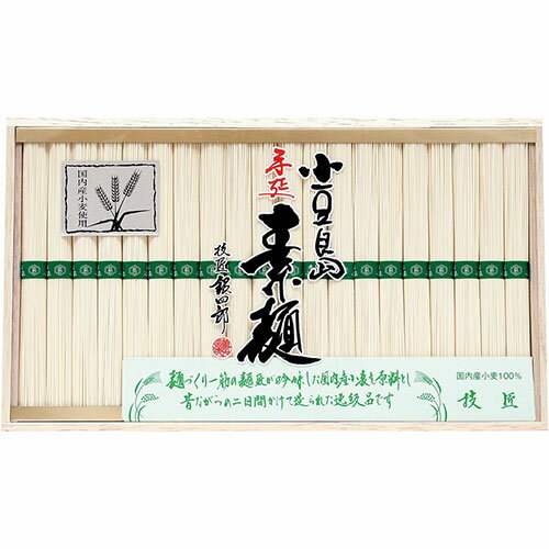 銀四郎 小豆島 手延素麺 【そうめん(国内産小麦100%)(50g)×20束】 手延べ職人の巧みな技とこだわりが息づく正統派 V5057025 食品 佃煮 詰合せ セット ギフト | 関連単語 お菓子 女性 挨拶 お中元 お歳暮 レトルト 老舗 カツオ 鰹 昆布 だし 御歳暮 御中元