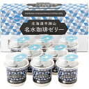 三喜屋珈琲 北海道羊蹄山名水珈琲ゼリー詰合せ 【名水珈琲ゼリー(110g)・植物性油脂クリーミング食品・シロップ×各8】 V5051064